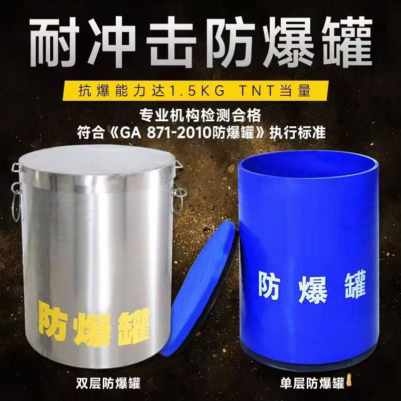 保山耐冲击防爆罐的核心应用场景解析