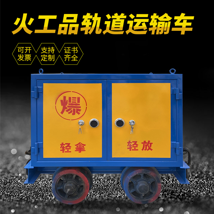 保山井下轨道火工品运输柜/车的产品特点和应用价值分析